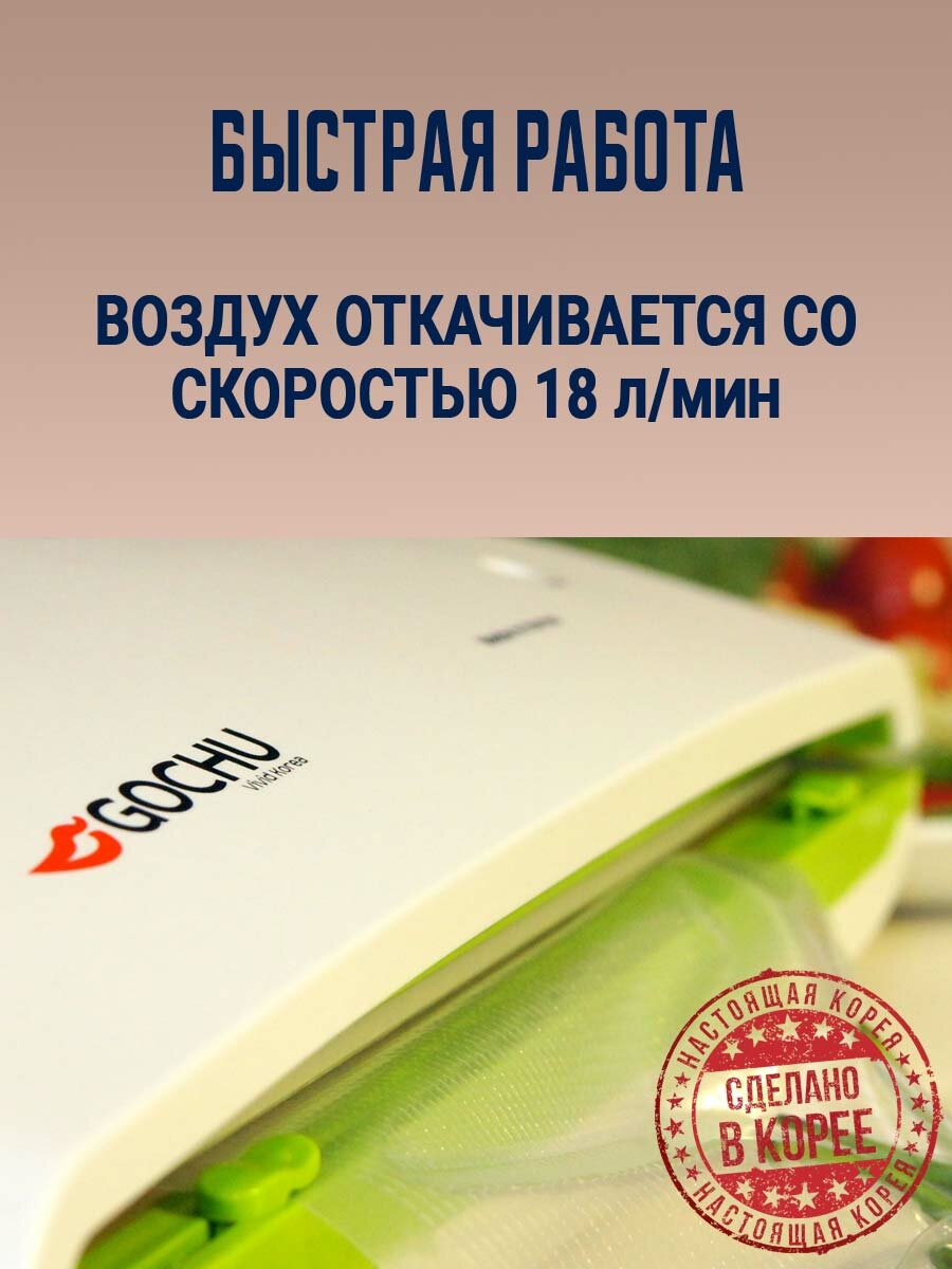 Вакуумный упаковщик продуктов GOCHU VAC-470, механический, пластик, Корея — фото 1
