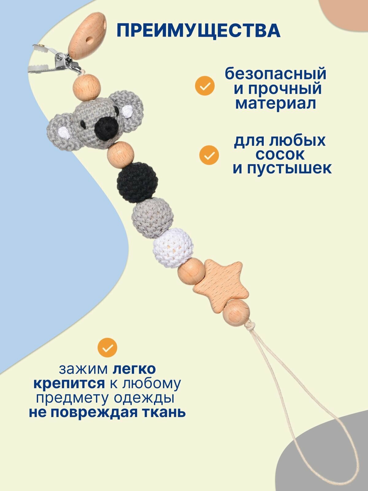 Uviton Клипса-держатель для соски-пустышки, деревянный — фото 1