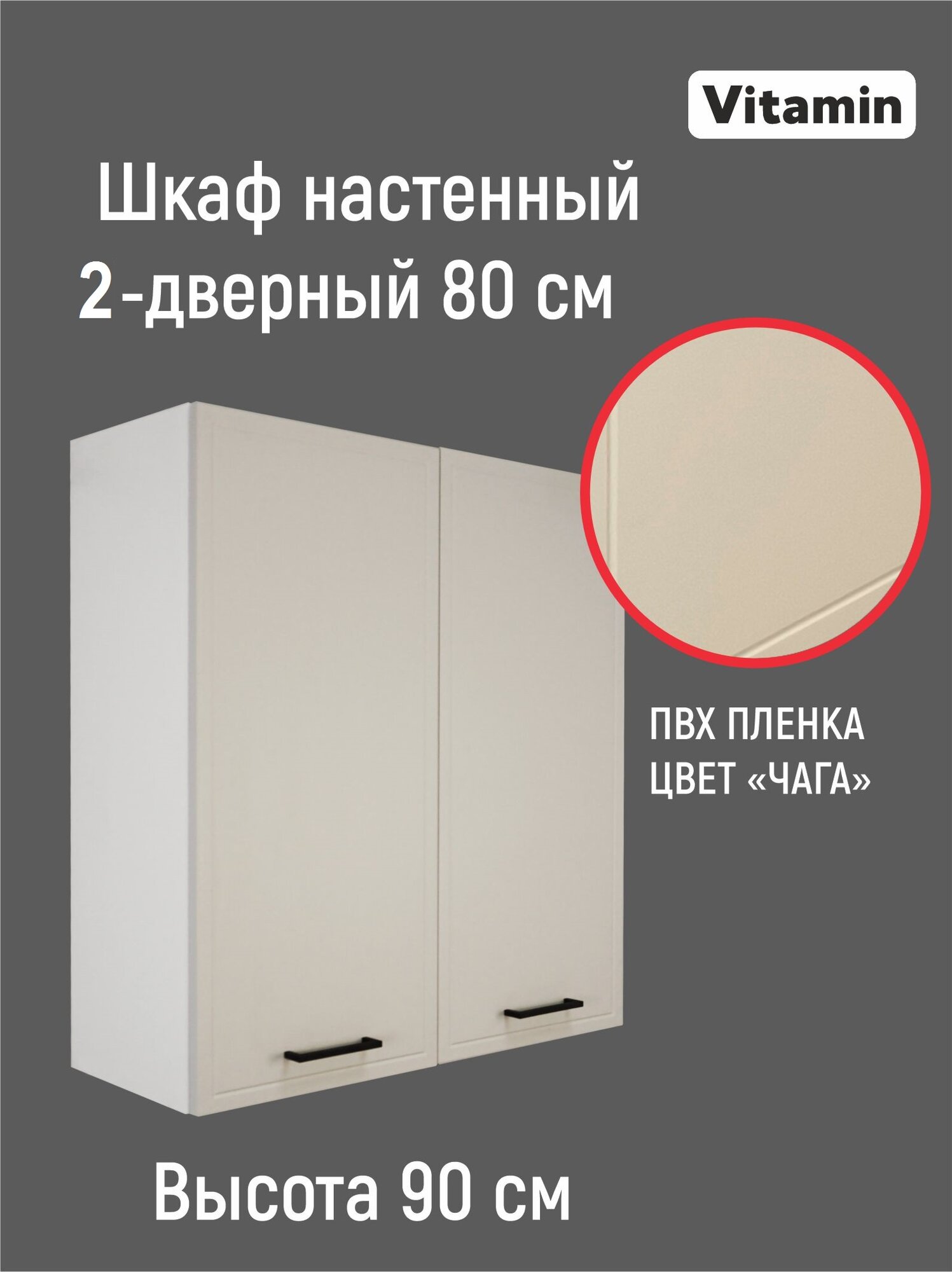 Кухонный гарнитур VITAMIN модульный шкаф навесной двухдверный с полками. Цвет 