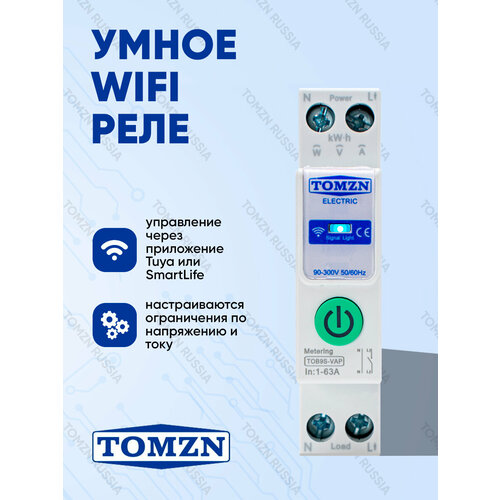 WiFi реле TOMZN TOB9S-VAP на DIN рейку Счётчик электроэнергии циклический таймер защита по напряжению и току Управление через Tuya SmartLife или Digma Smart 2654₽