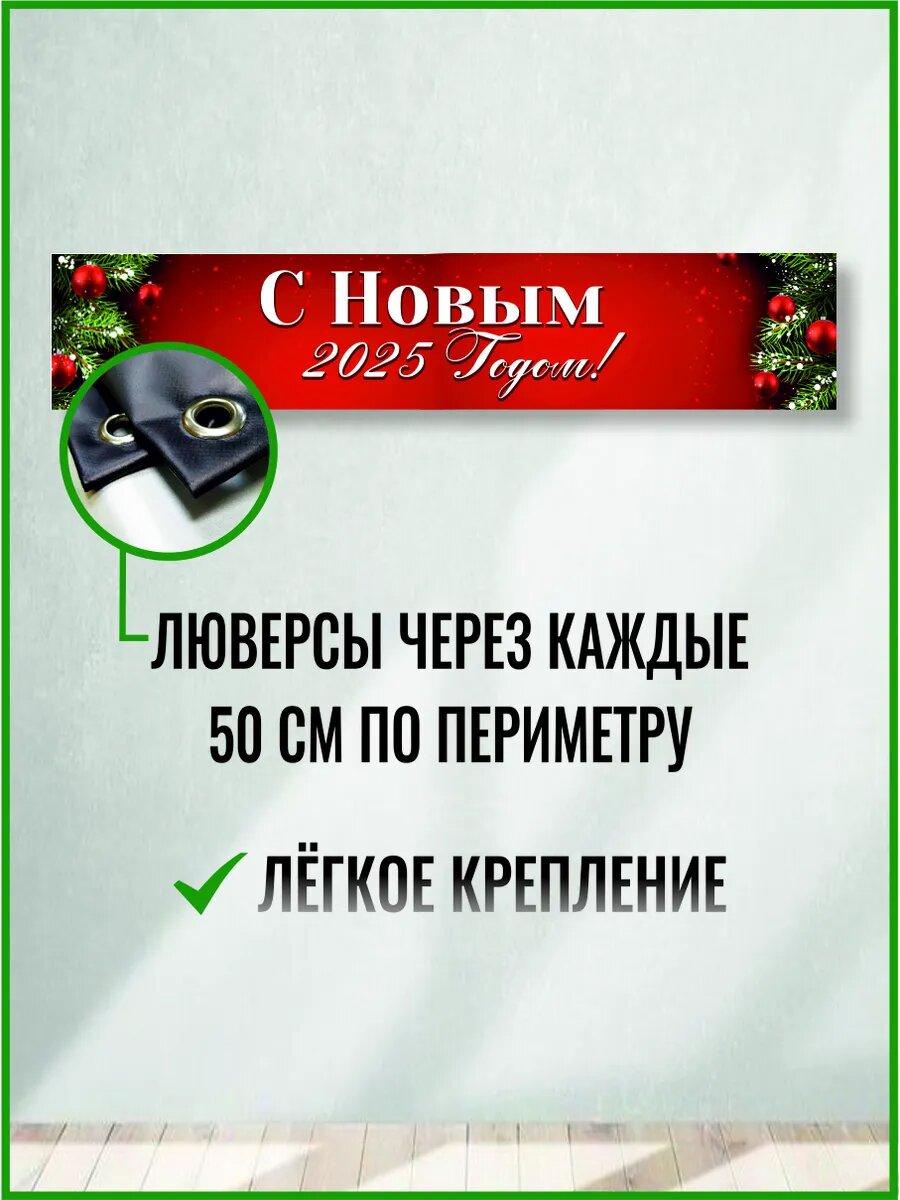 Баннер с новым годом 5000 х 1000 мм — фото 1