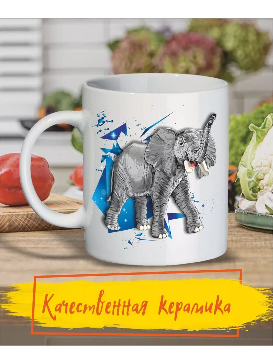 Кружка Слон 330 мл — фото 1