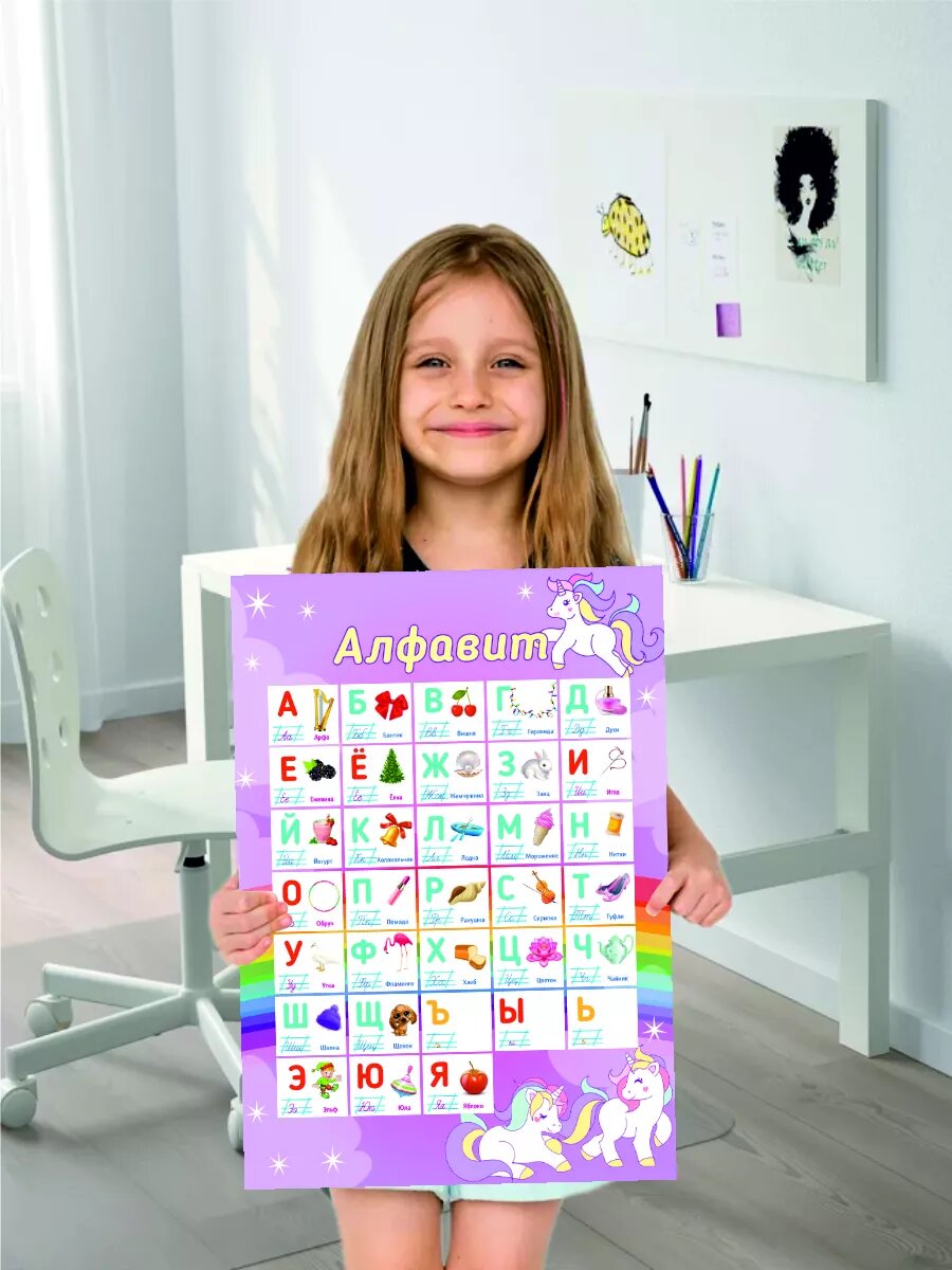 Плакат русский алфавит единорожки — фото 1