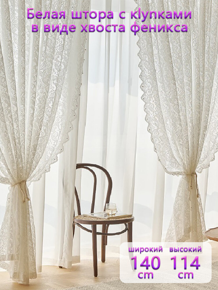 Белые 140x114cm шарики кружева короткие занавески кухонные окна фильтрующие шторы полуокна романтические шторы гостиная
