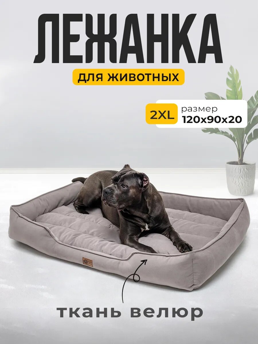 Лежанка для собак крупных пород 90 х 120 см Mad Lion Серая