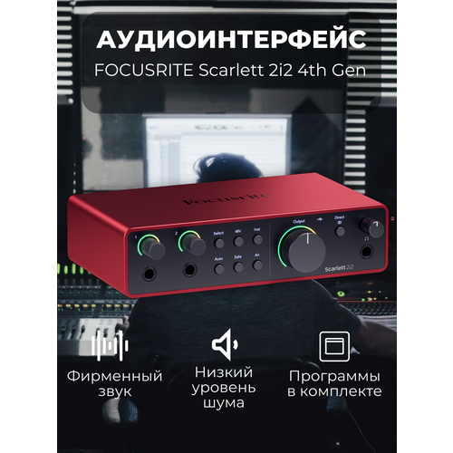 FOCUSRITE Scarlett 2i2 Gen аудио интерфейс USB, 2 входа/2 выхода