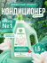 Кондиционер для белья SYNERGETIC Реликтовый лес 1,5 л 50 стирок, ...