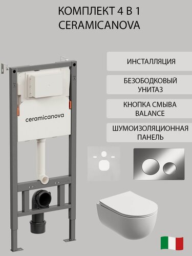 Изображение товара Комплект 4 в 1 Ceramicanova инсталляция с унитазом Modena, с круглой кнопкой Balance хром матовый