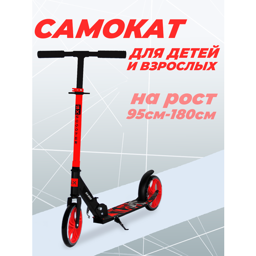 Самокат двухколесный, алюминиевая рама, колесо 200мм, красный