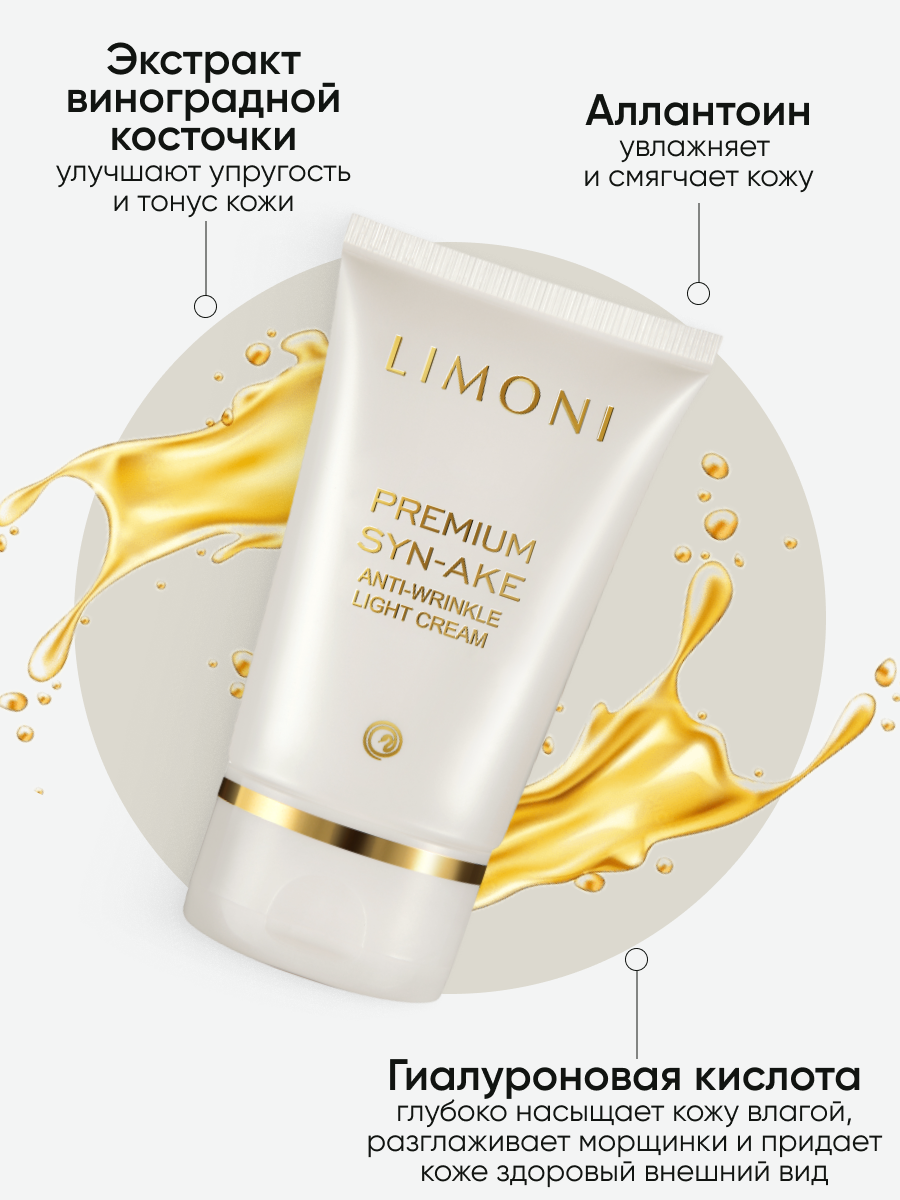 Косметические Наборы LIMONI Подарочный антивозрастной набор для ухода за лицом Premium Syn-Ake, Корея