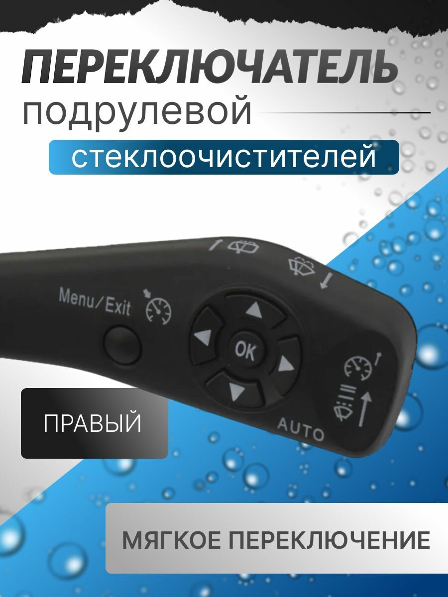 Переключатель подрулевой стеклоочистителей, c навигатором, круиз-контролем, правый, Калина, Гранта — фото 1