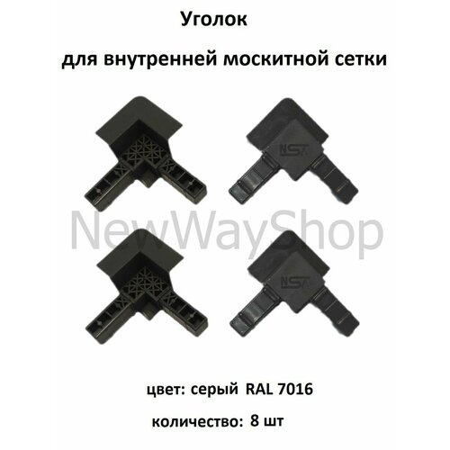 фото Уголок vsn для внутренней для москитной сетки цвет серый 8 шт nortex