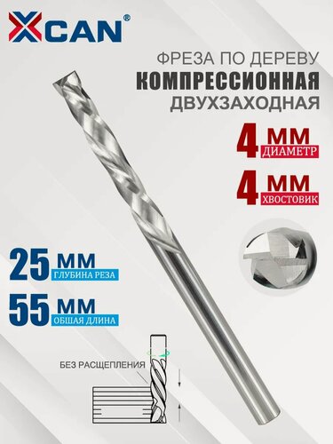 Изображение товара Фреза XCAN, концевая, двухзаходная, 4*25*55mm, твердосплавная, для дерева/пластика/ламината