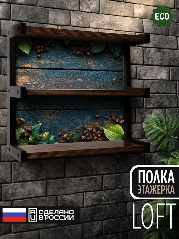 Полка настенная, навесная с принтом "гранж лофт (кофе, дерево, листья, минимализм) - 32504874"