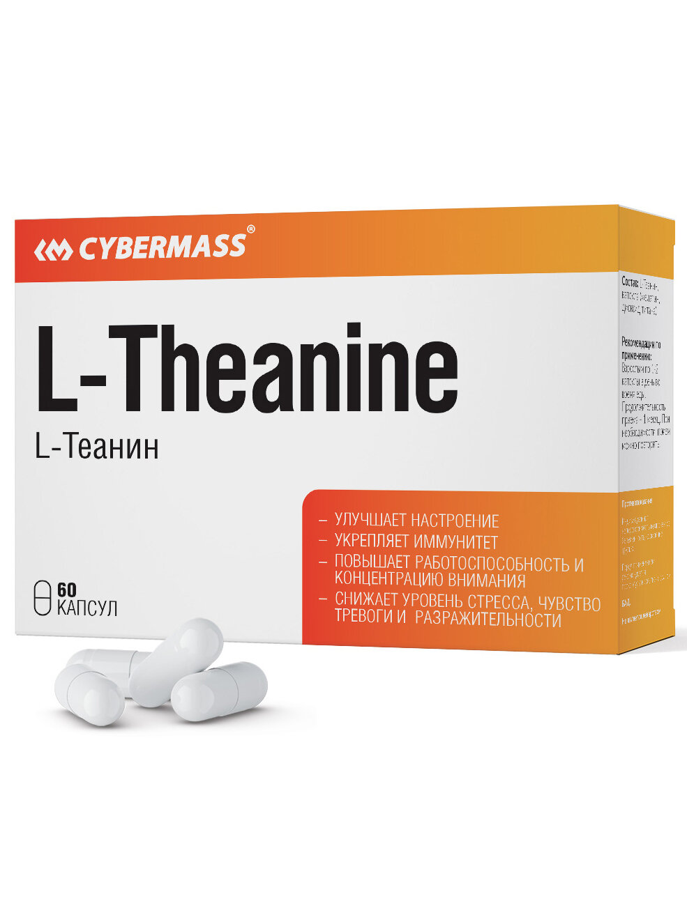 Аминокислота L-Теанин в капсулах Cybermass L-Theanine 250mg - 60 капсул