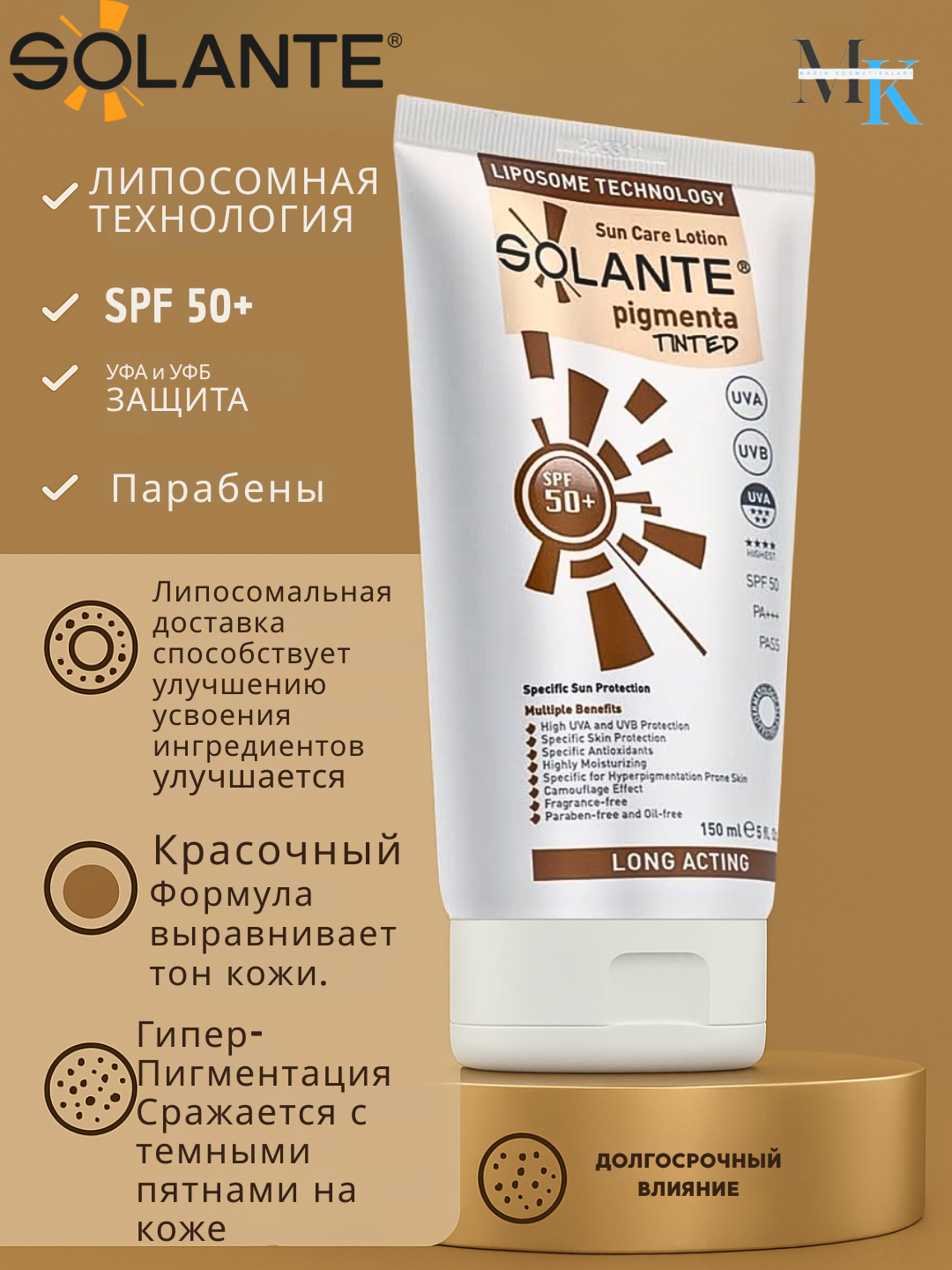 Крем Solante Tinted SPF 50+, с оттенком, для защиты от пигментации 150 мл