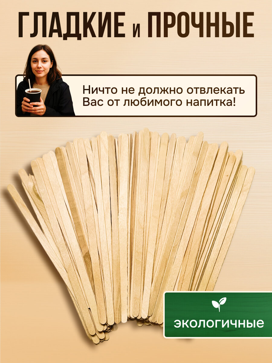 Деревянные одноразовые размешиватели 500 шт размер 14х0,6 см; палочки для кофе, чая, горячих напитков — фото 1