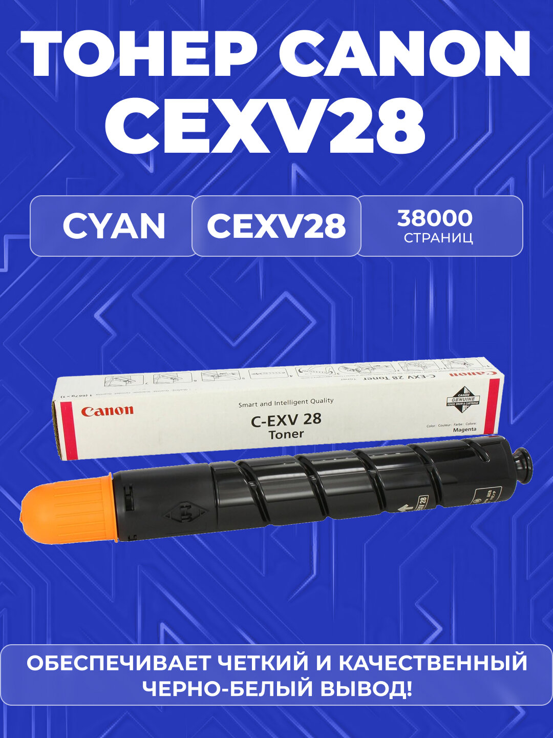 Тонер-картридж Canon, TONER CEXV28 C/IRAC5051, 2793B002AB Original