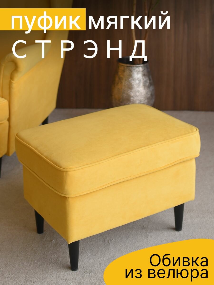Пуфик в прихожую жёлтый, велюр, страндмон ULTRA YELLOW