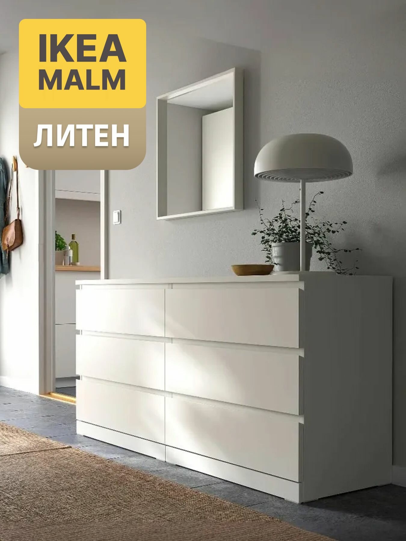 Литен (MALM IKEA), комод 6 ящиков для вещей, 160 x 48 x 77 см, белый