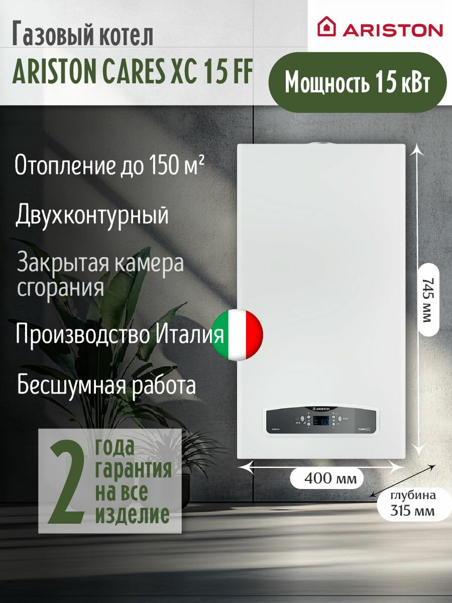 Газовый котел настенный 2-х контурный ARISTON CARES XC 15 FF