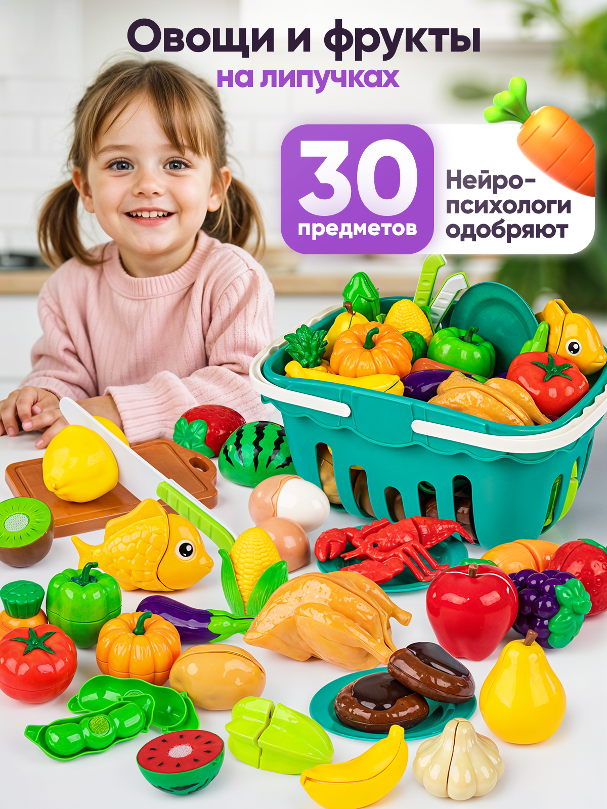 Набор игровой режем овощи и фрукты на липучках 30 предметов