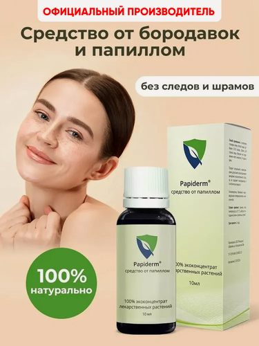 Изображение товара Средство от бородавок, удаление папиллом, Алтея, Папидерм, 11 мл