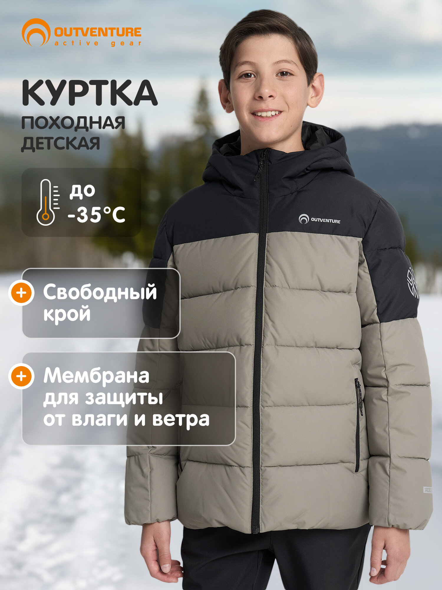 Пуховик OUTVENTURE Active Boys Faux Down Jacket размер 146-152 бежевый