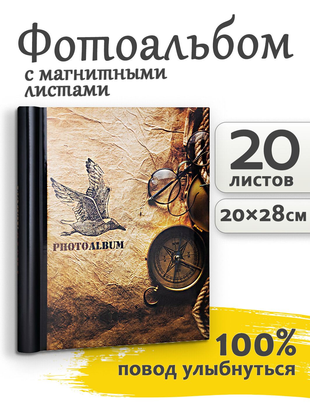 Фотоальбом Fotografia магнитный 23х28 см, 20 листов, «Путешествие», FA-SA20 - 409