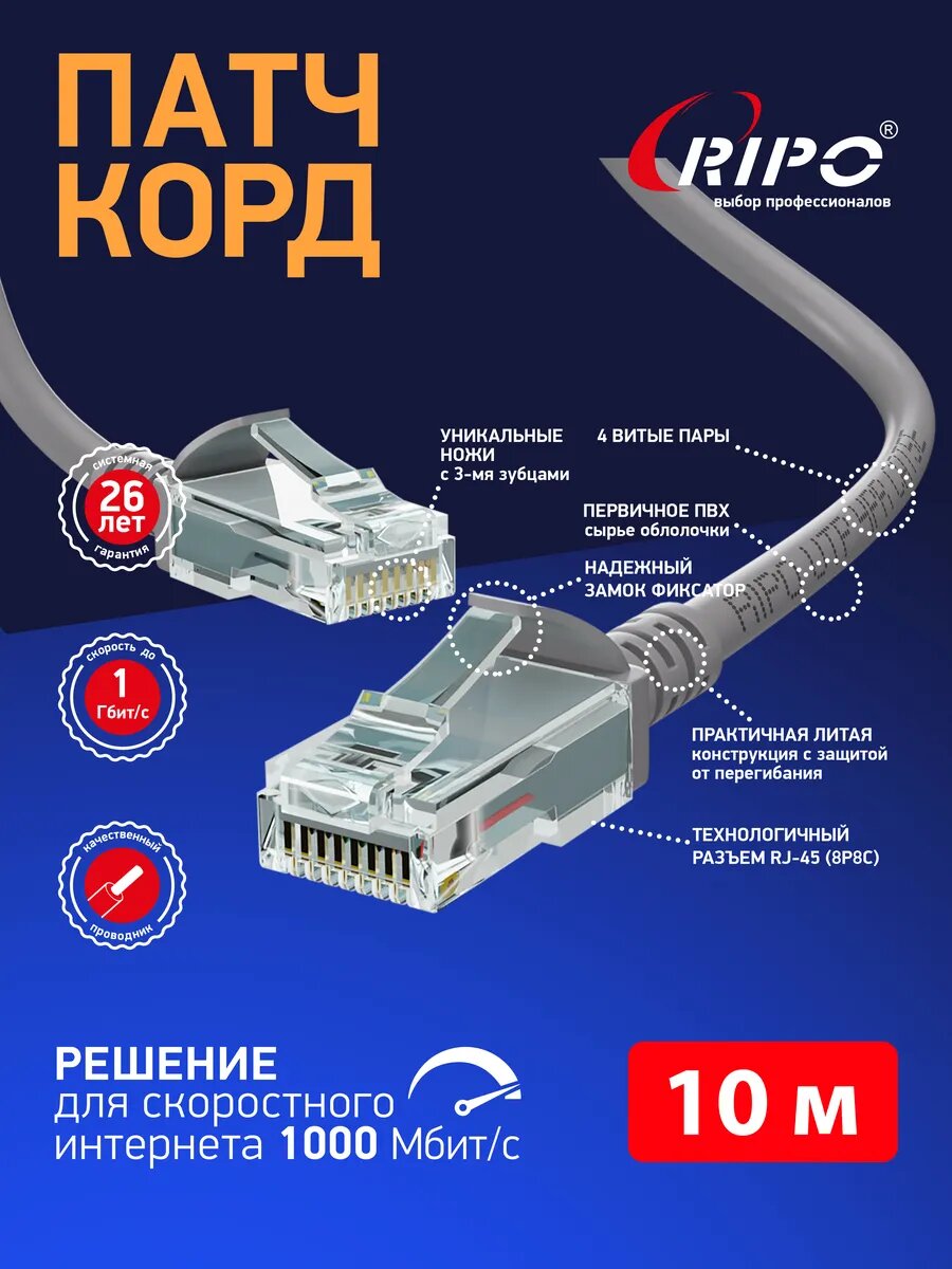 Патч корд, витая пара UTPCat5E RJ45 10 м серый — фото 1