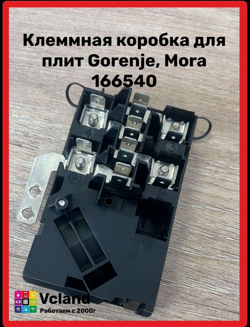 Клеммная коробка для плит Gorenje Mora 166540