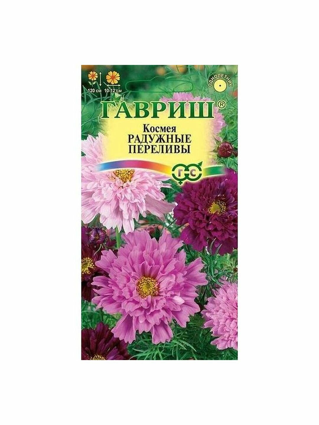 Семена Космея махровая Радужные переливы однолетник Гавриш 1 пачка - 0.1г семян