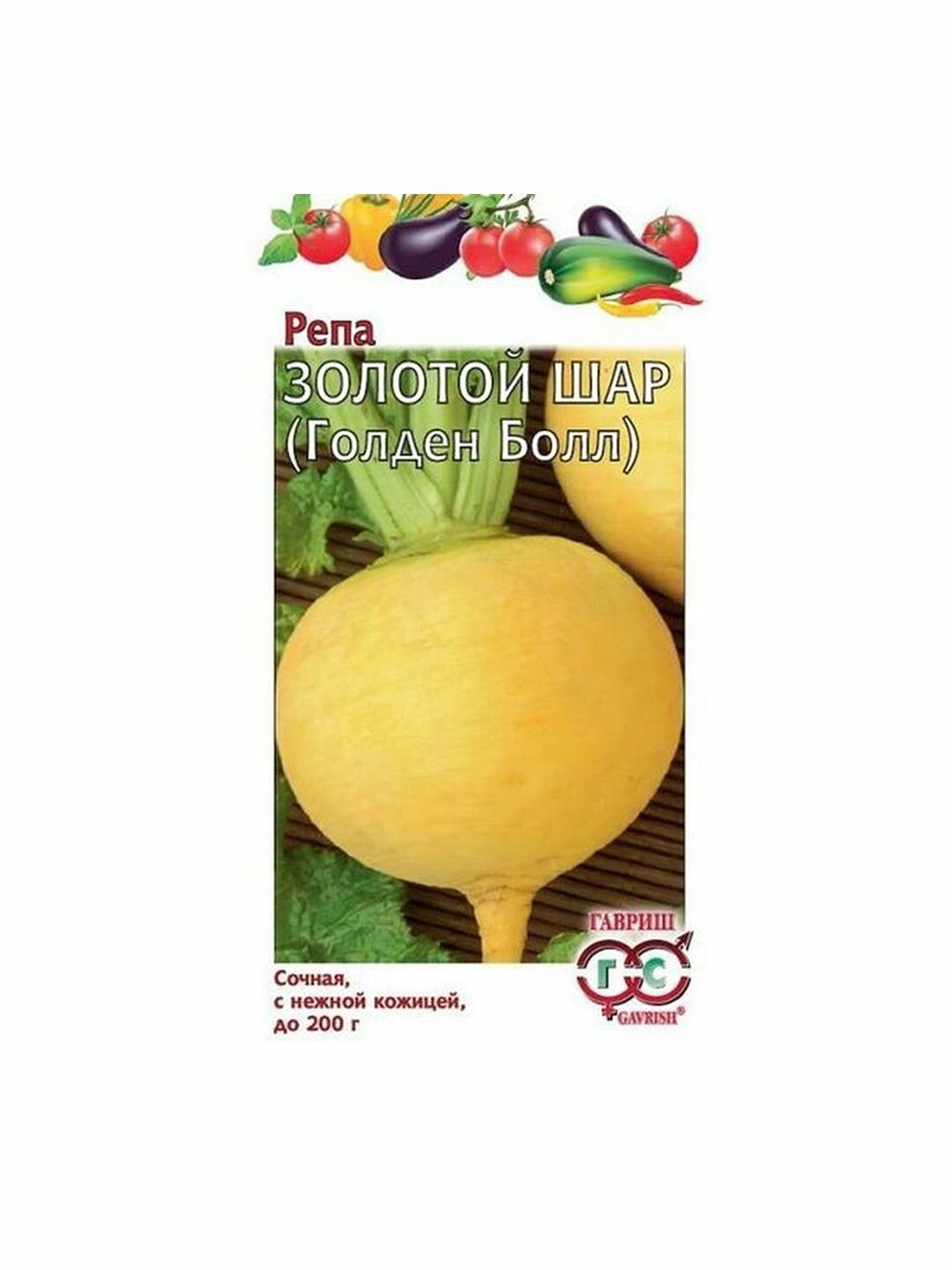 Семена Репа Золотой шар Голден бол среднеспелый Гавриш - Огород без хлопот 1 пачка - 0.5г семян