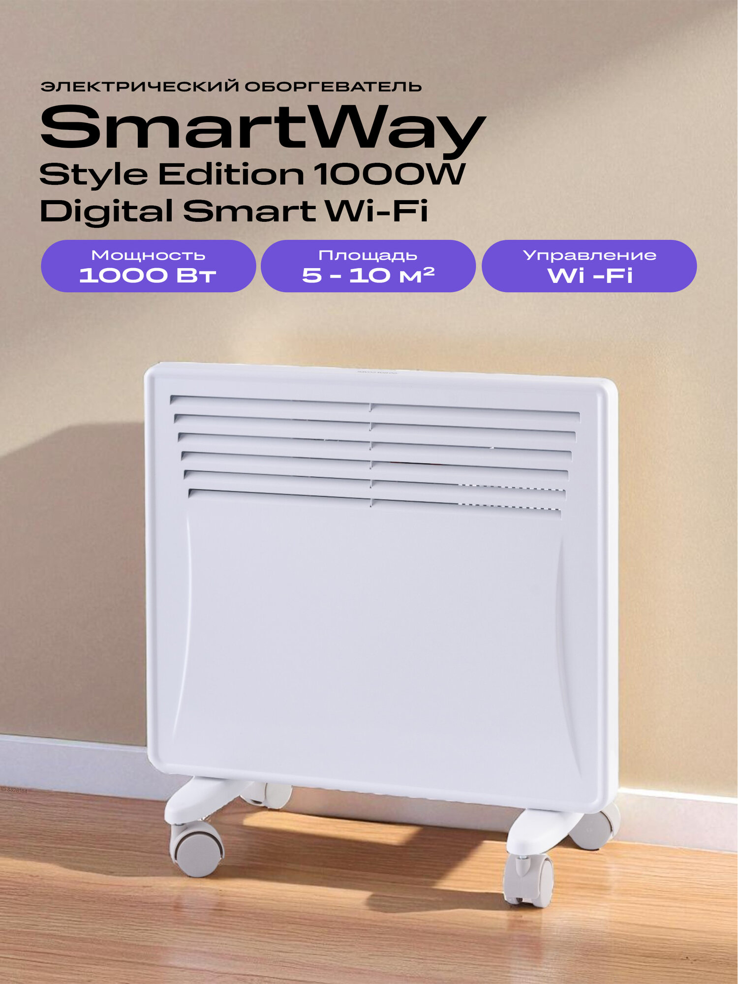 Обогреватель конвектор электрический SmartWay Style Edition 1000W Digital Smart Wi-Fi 1000 Вт