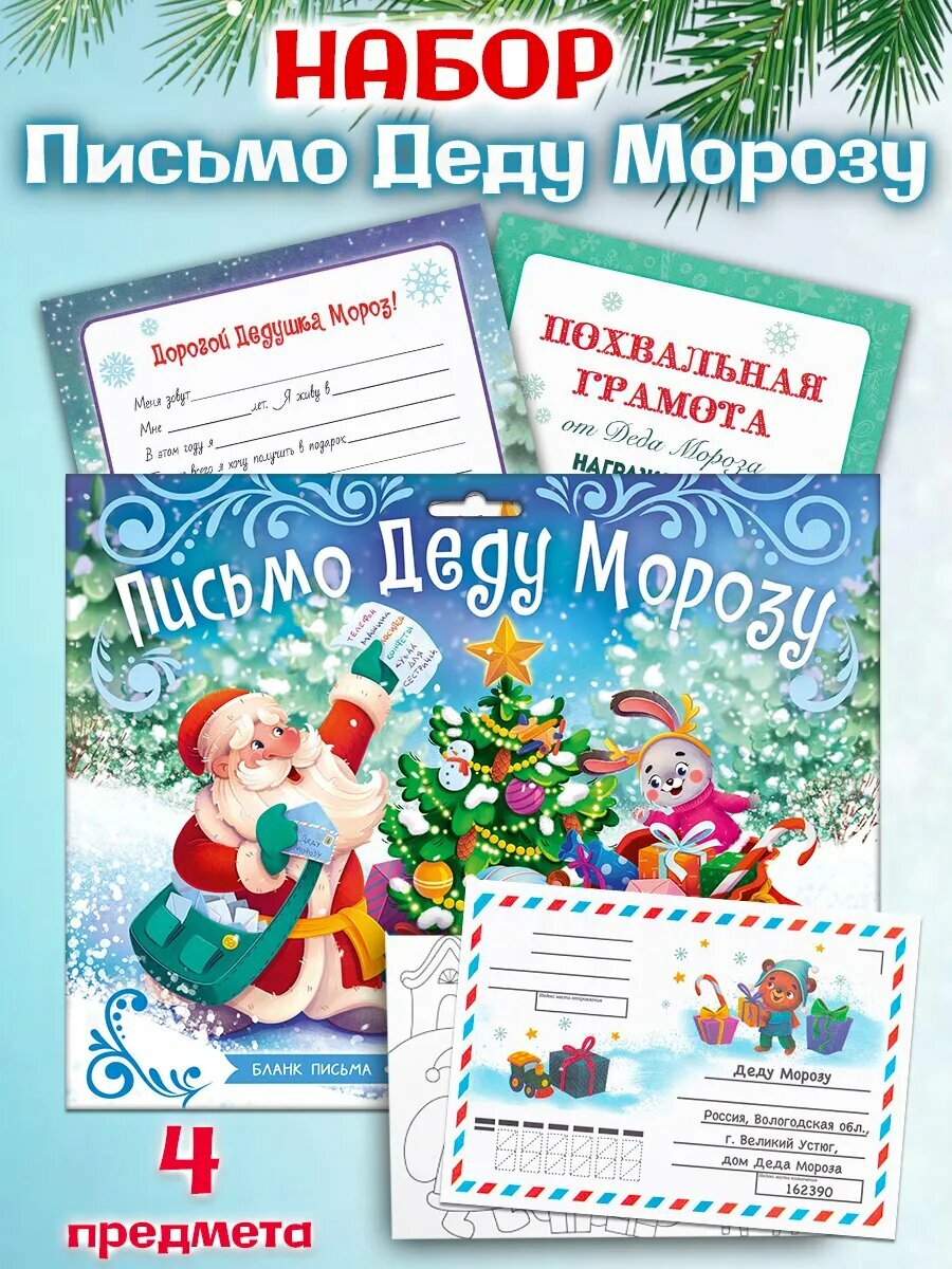 Феникс + Новогоднее письмо Деду Морозу