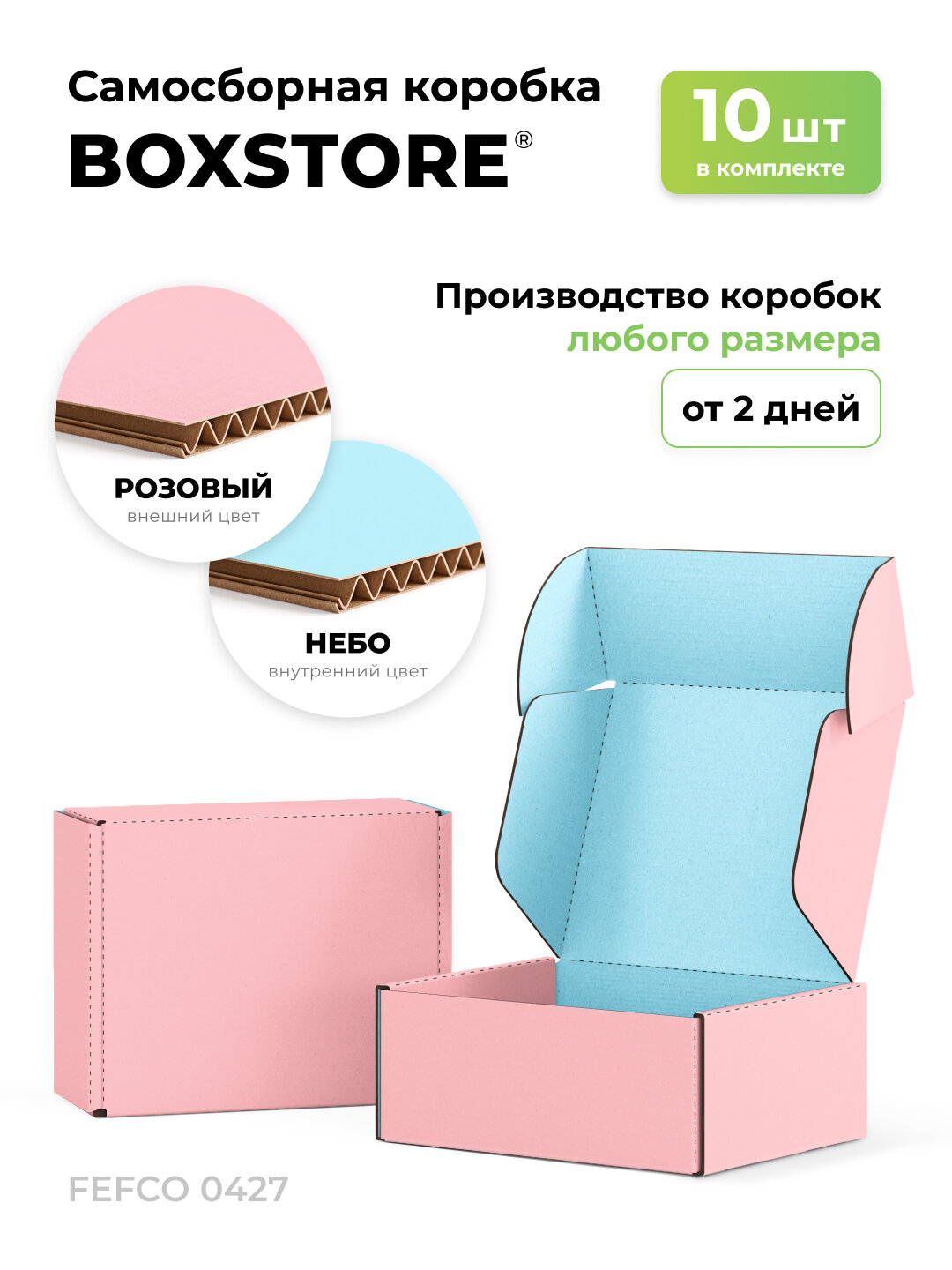 Boxstore коробки 40х20х8 см 10 шт цвет: розовый / небо