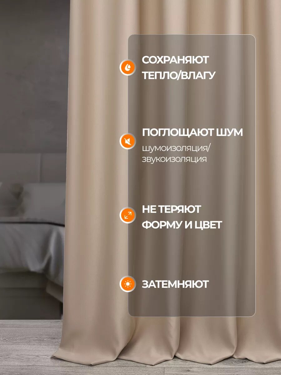 Шторы блэкаут, цвет "Молочный", плотные 2 шт, 200х250, светонепроницаемые для спальни и гостиной — фото 1