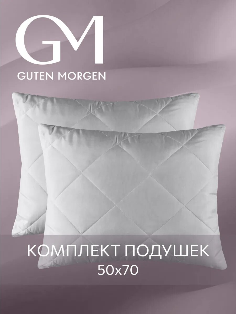 Подушка 50x70 комплект 2шт. Guten Morgen, наполнитель силиконизированное волокно