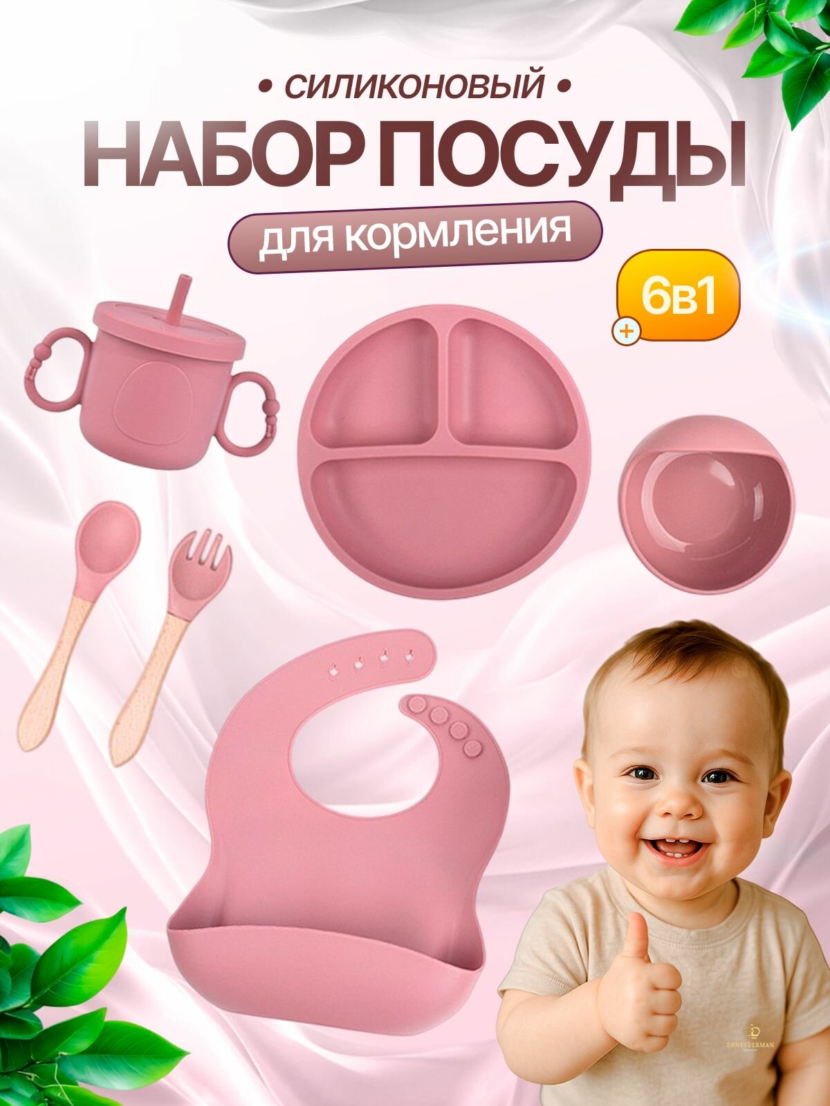Набор детской посуды для кормления малышей BeJoy (силиконовая посуда для кормления для малышей) 6 предметов