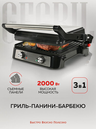 Изображение товара Электрический гриль со съёмными панелями GFGRIL GF-151