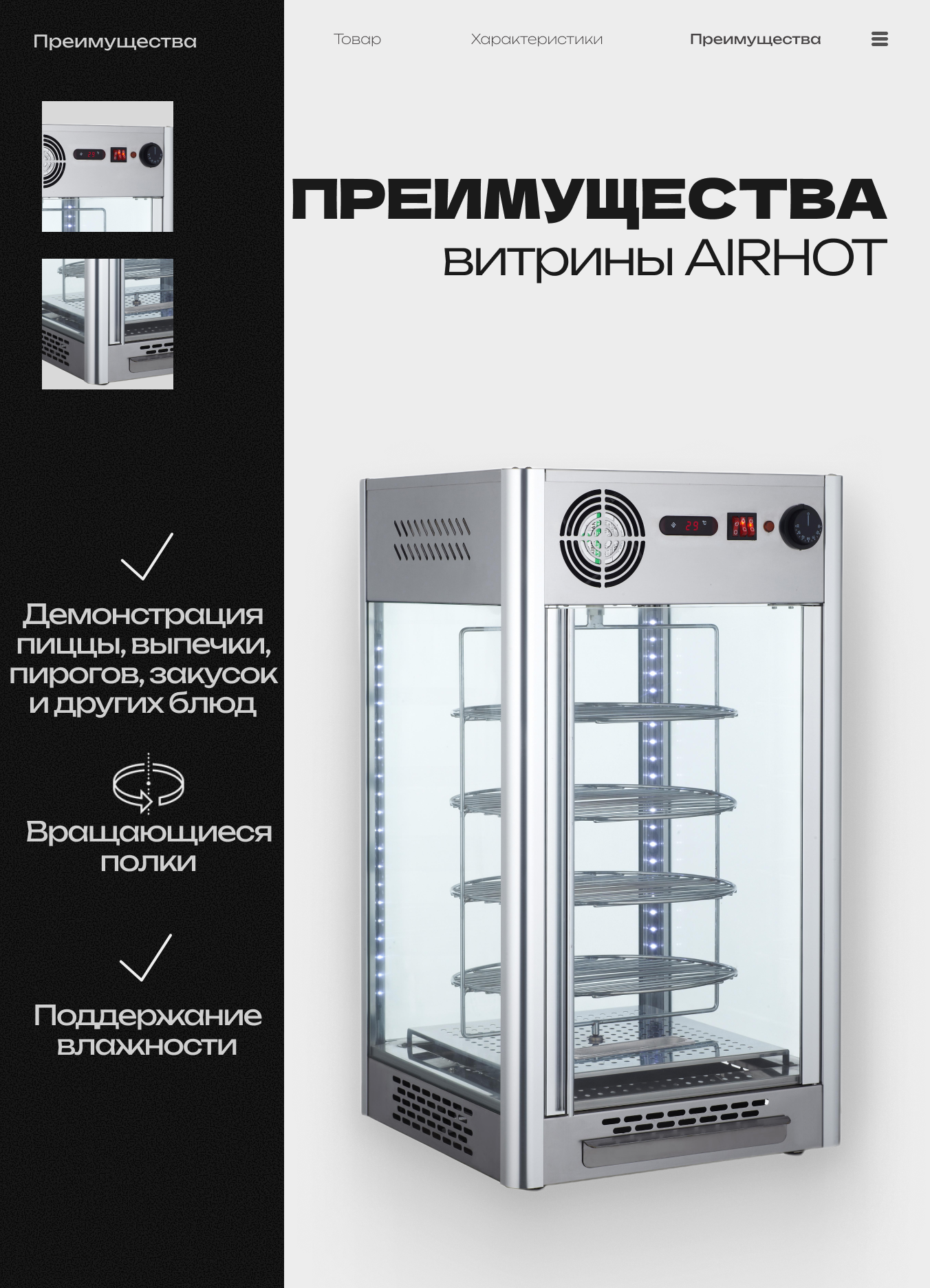 Витрина тепловая настольная для пиццы AIRHOT HW-108, от +30 до +90 С, 1,2 кВт, терморегулятор, подсветка — фото 1