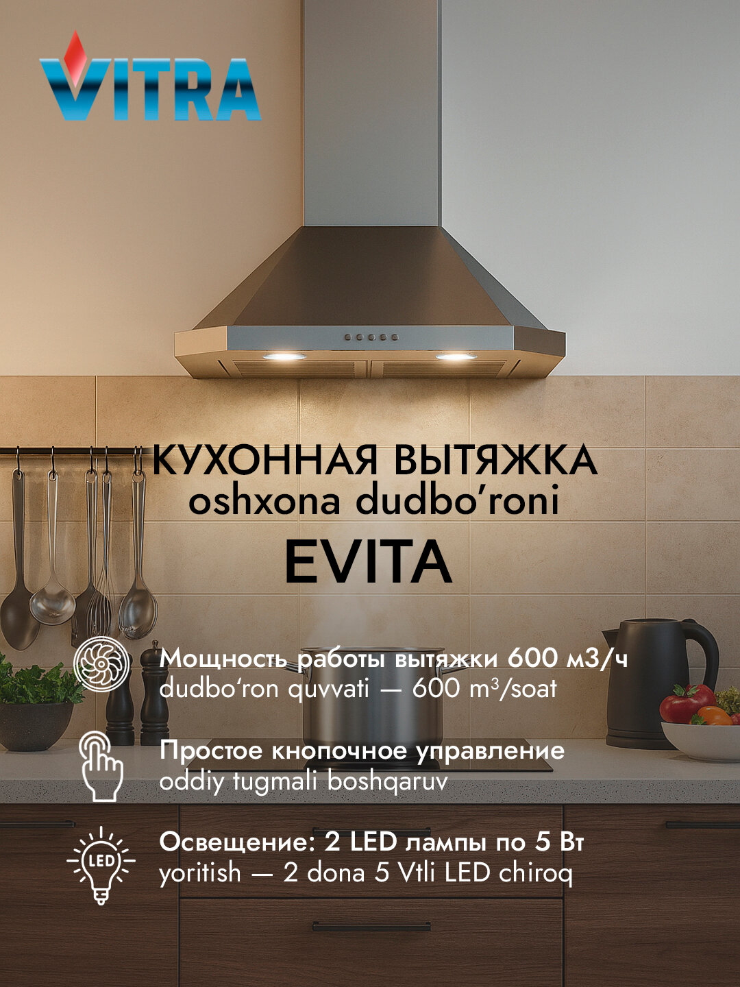 Вытяжка кухонная купольная Vitra Evita - 60 см, 610 м³/ч, LED 2×5 Вт, 3 скорости, кнопочное управление