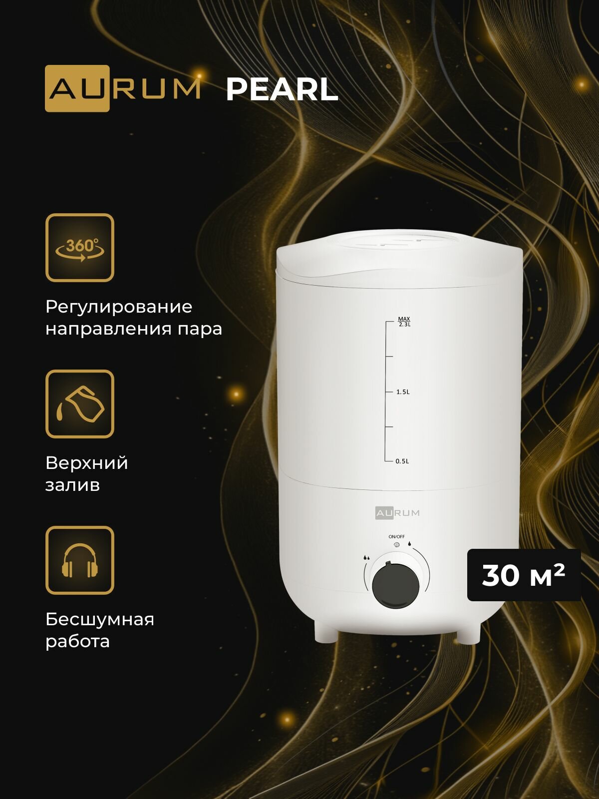Увлажнитель воздуха ультразвуковой для дома, Aurum AHR-R2310, цвет белый