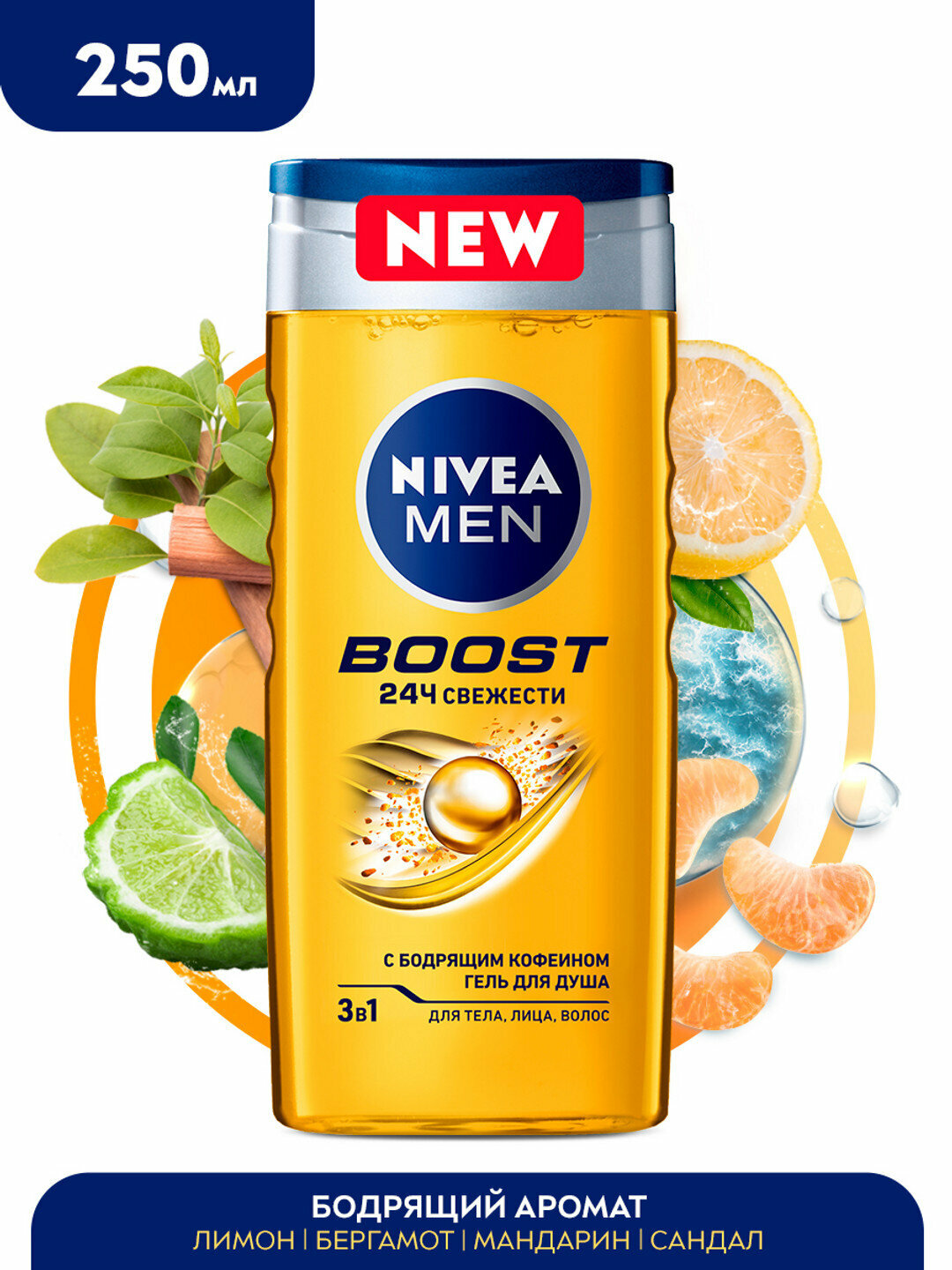 Гель для душа Nivea Men "Boost", 3 в 1, для тела, лица, волос, цитрус, 250 мл — фото 1