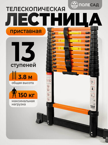 Изображение товара Лестница телескопическая трансформер полесад 3,8м, раздвижная, из стали, приставная, 13 ступеней