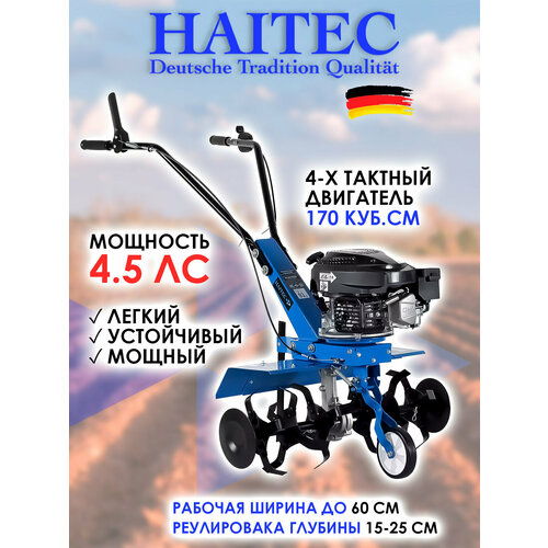 фото Культиватор haitec ht-af170-60 бензиновый 4,5л. с, глубина вспашки 25см