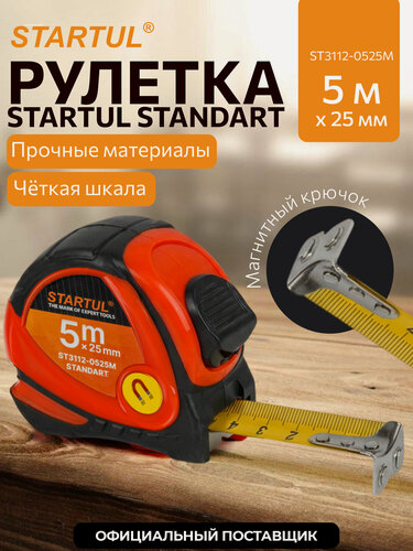 Изображение товара Рулетка строительная STARTUL STANDART ST3112-0525M, длина 5 м, ширина 25 мм, магнитный зацеп