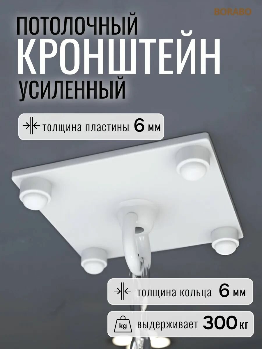 Кронштейн потолочный BORABO для груши боксерской
