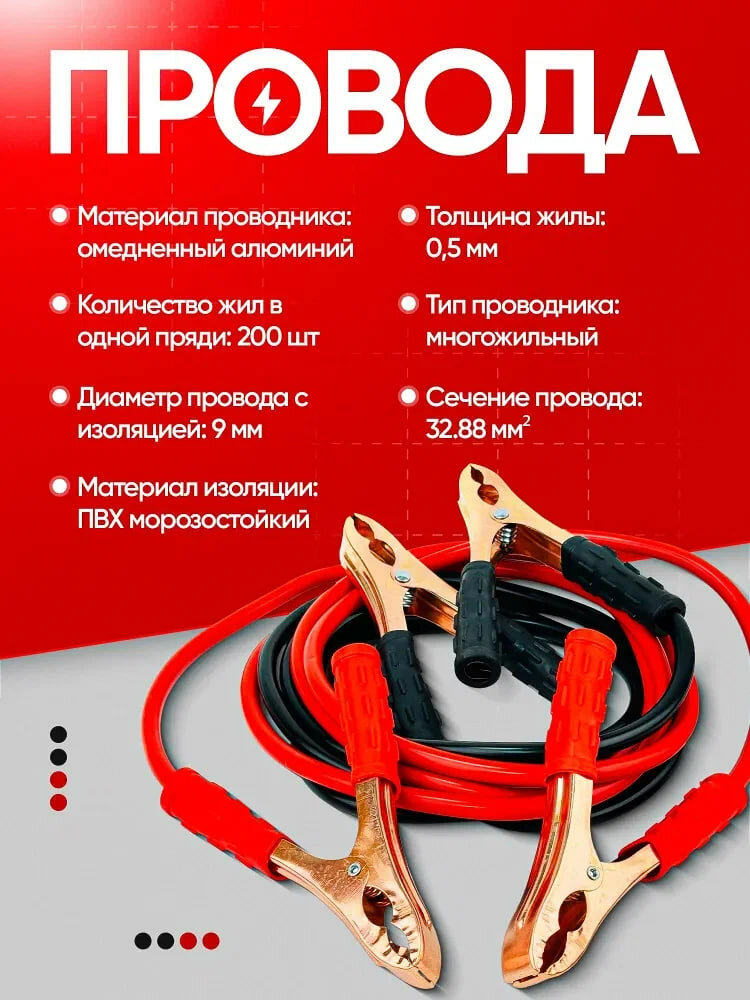 Пусковые провода DAC Technologies SPRINTER SR-PP50025C, медь, длина 2,5м, 500A, черные — фото 1