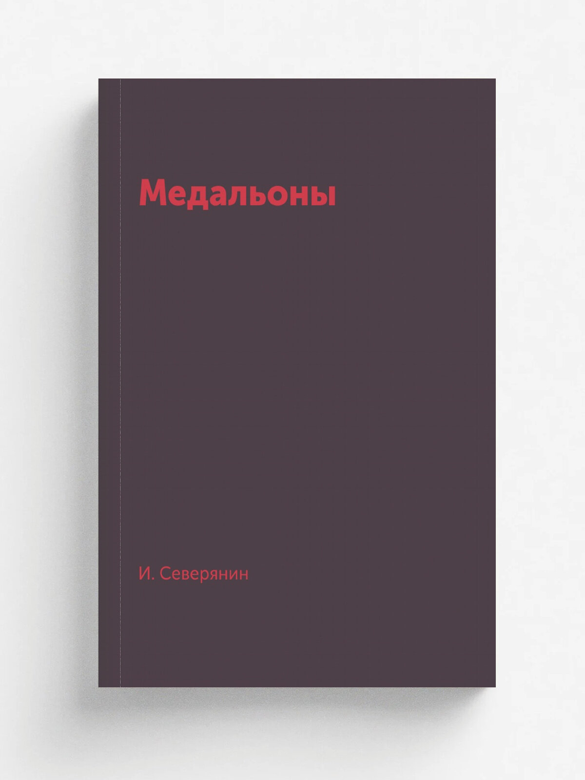 Медальоны